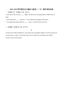 2022-2023学年重庆市主城区七校高一（下）期末英语试卷（含详细答案解析）