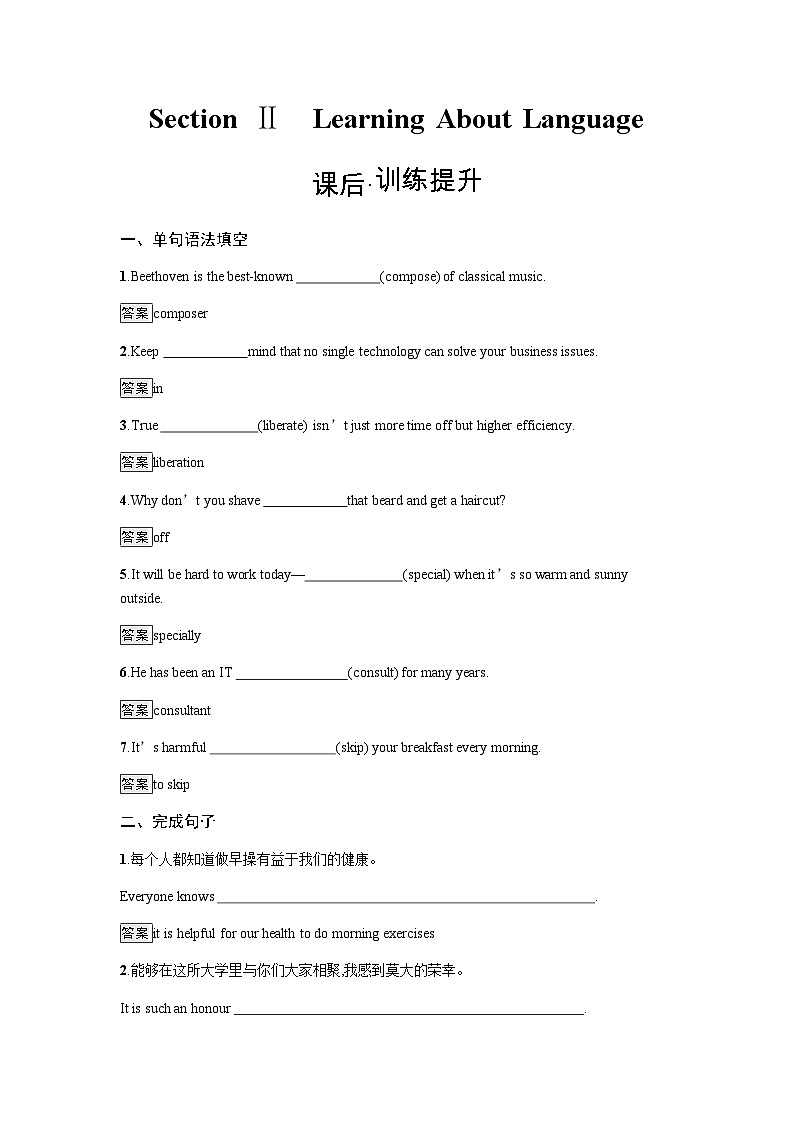 人教版高中英语选择性必修第三册同步训练UNIT2 Section Ⅱ Learning About Language含答案01