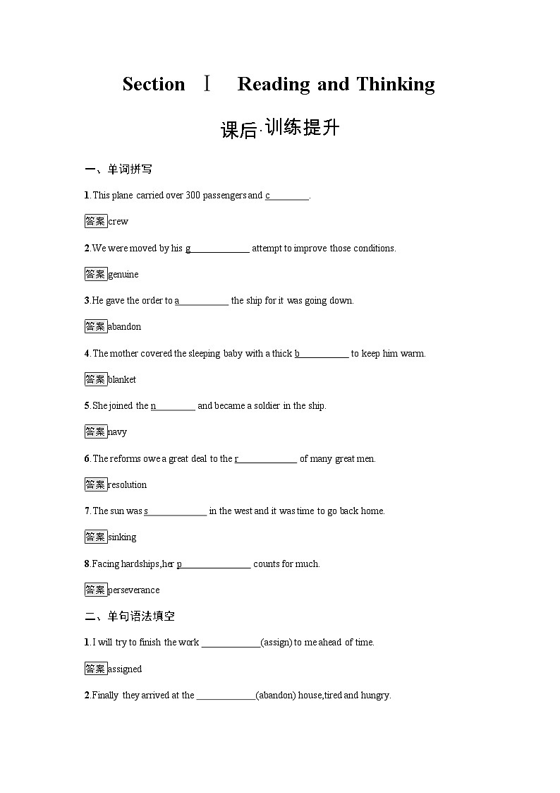 人教版高中英语选择性必修第三册同步训练UNIT4 Section Ⅰ Reading and Thinking含答案第1页