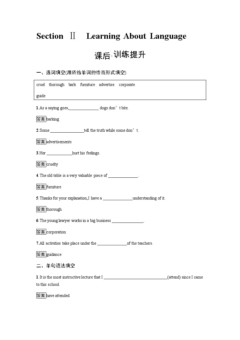 人教版高中英语选择性必修第三册同步训练UNIT4 Section Ⅱ Learning About Language含答案01