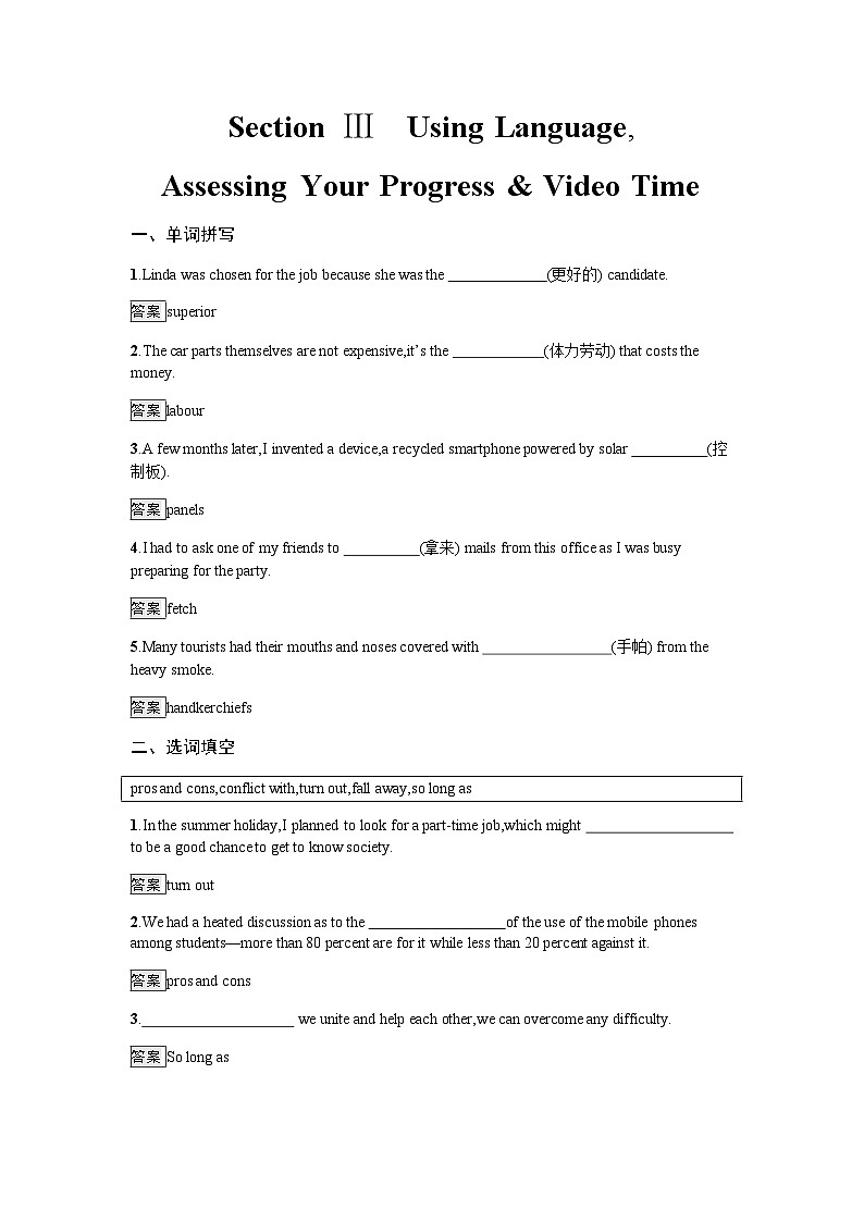 人教版高中英语选择性必修第四册同步训练UNIT1 Section Ⅲ Using Language,Assessing Your Progress & Video Time含答案01