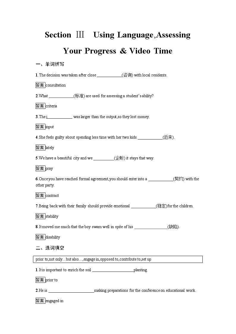 人教版高中英语选择性必修第四册同步训练UNIT4 Section Ⅲ Using Language,Assessing Your Progress & Video Time含答案第1页