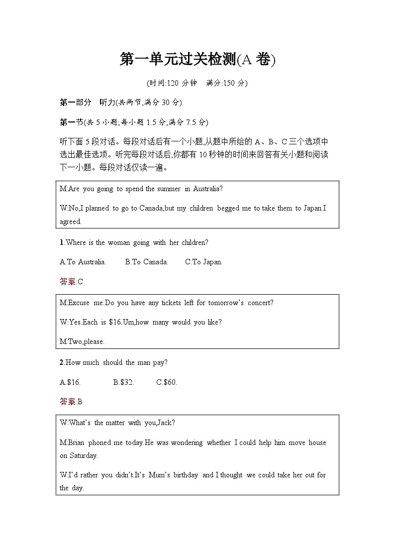 人教版高中英语选择性必修第二册第一单元过关检测(A卷)含答案第1页