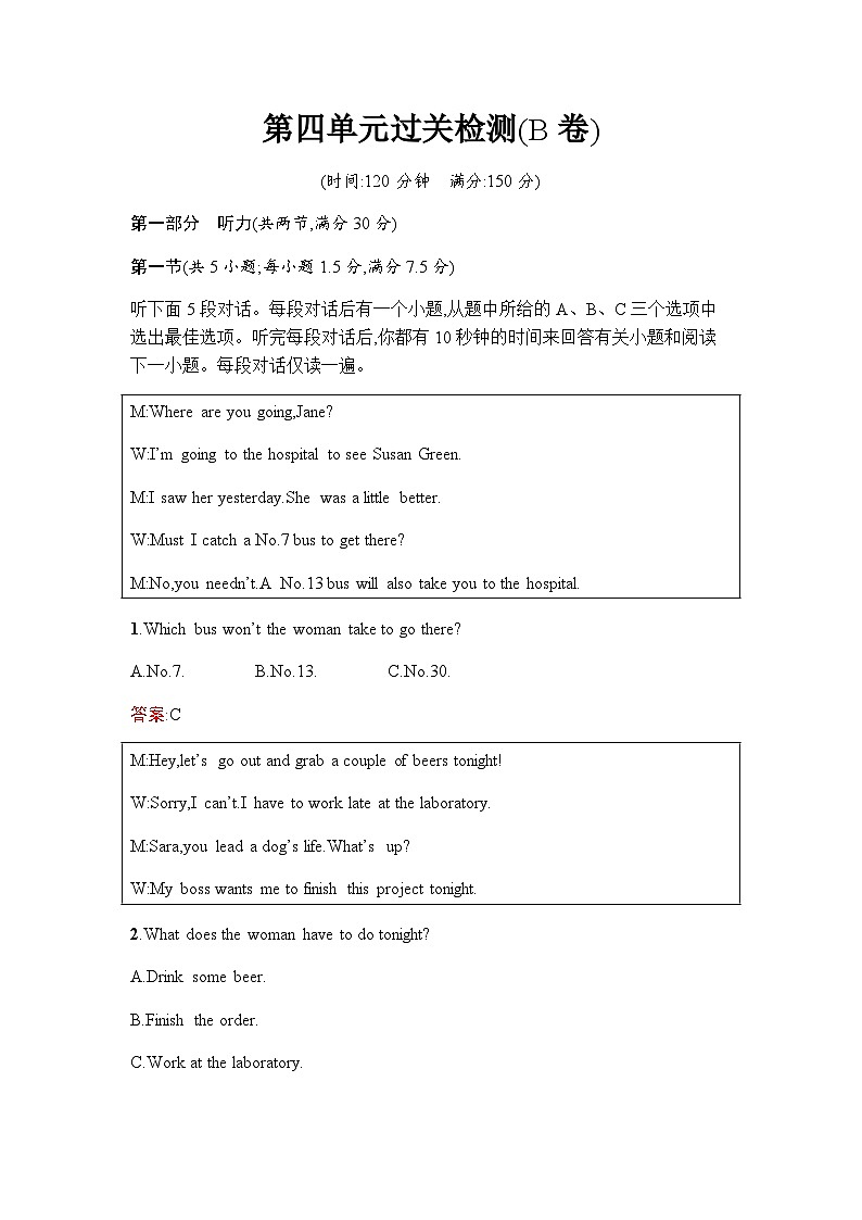 人教版高中英语选择性必修第二册第四单元过关检测(B卷)含答案01