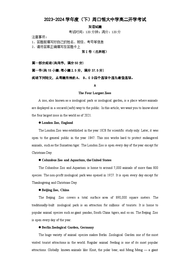 河南省周口恒大中学2023-2024学年高二下学期开学英语试题第1页