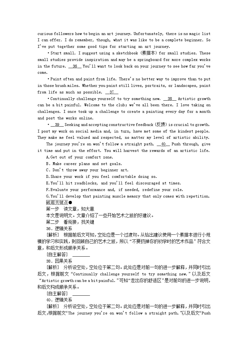 新教材2024高考英语二轮专题复习专题二阅读七选五第一讲“读析寻代”快解七选五教师用书第2页