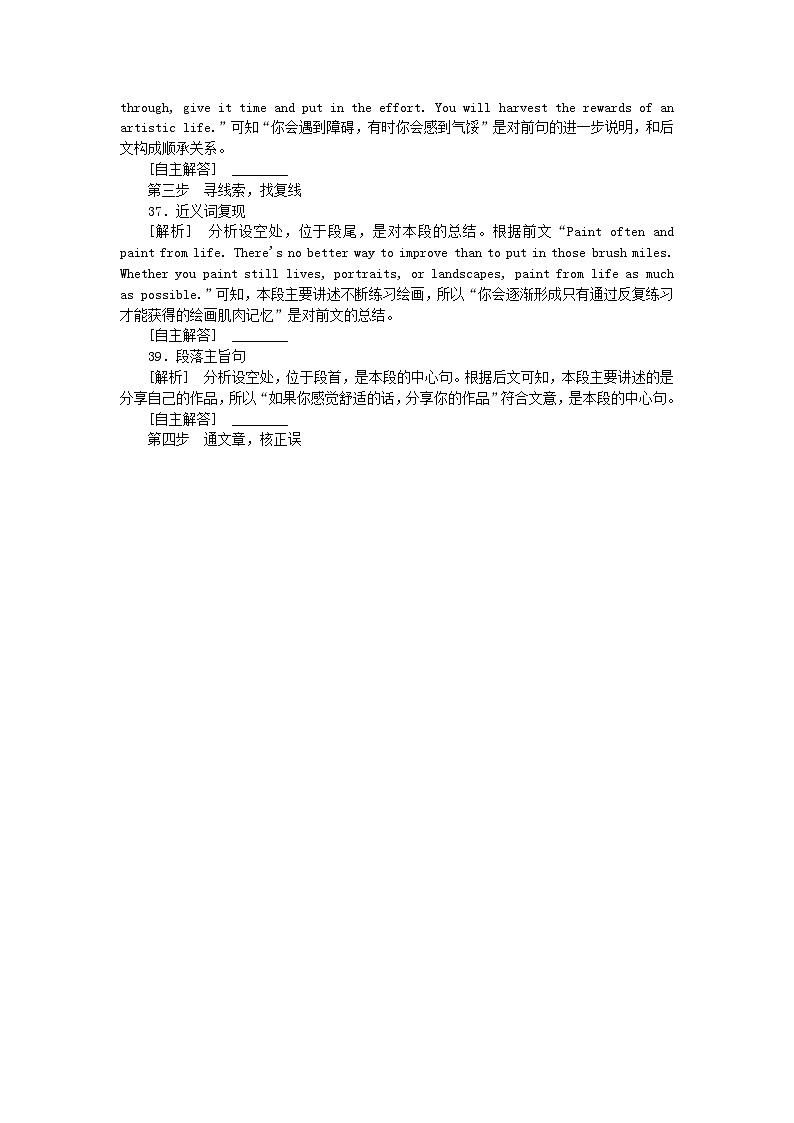 新教材2024高考英语二轮专题复习专题二阅读七选五第一讲“读析寻代”快解七选五教师用书第3页