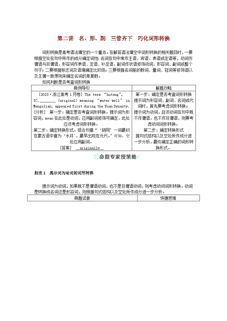 新教材2024高考英语二轮专题复习专题四语法填空第二讲名形副教师用书第1页