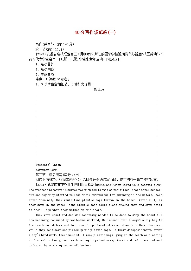 新教材2024高考英语二轮专题复习专题通关必测40分写作规范练一第1页