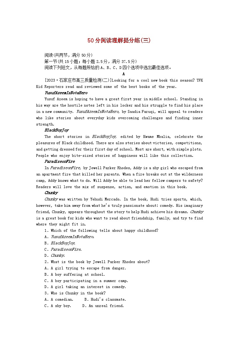 新教材2024高考英语二轮专题复习专题通关必测50分阅读理解提分练三第1页