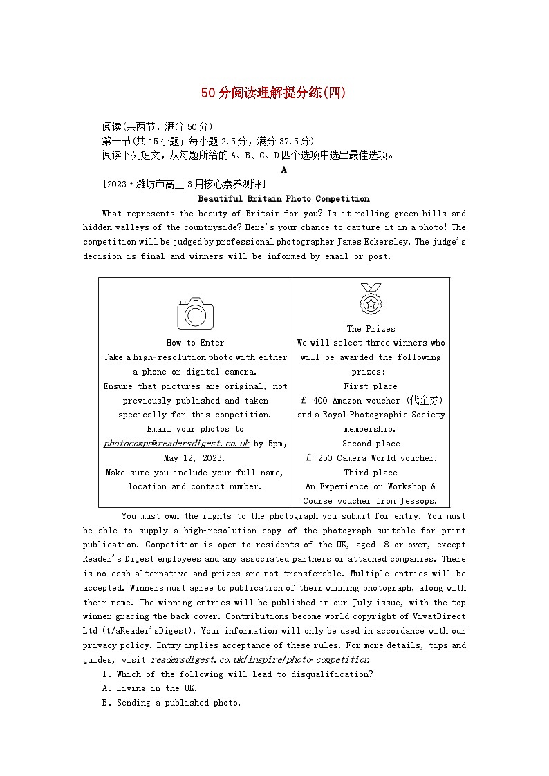 新教材2024高考英语二轮专题复习专题通关必测50分阅读理解提分练四第1页