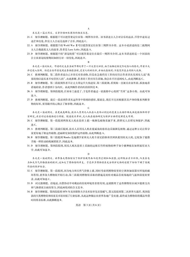 英语答案第3页