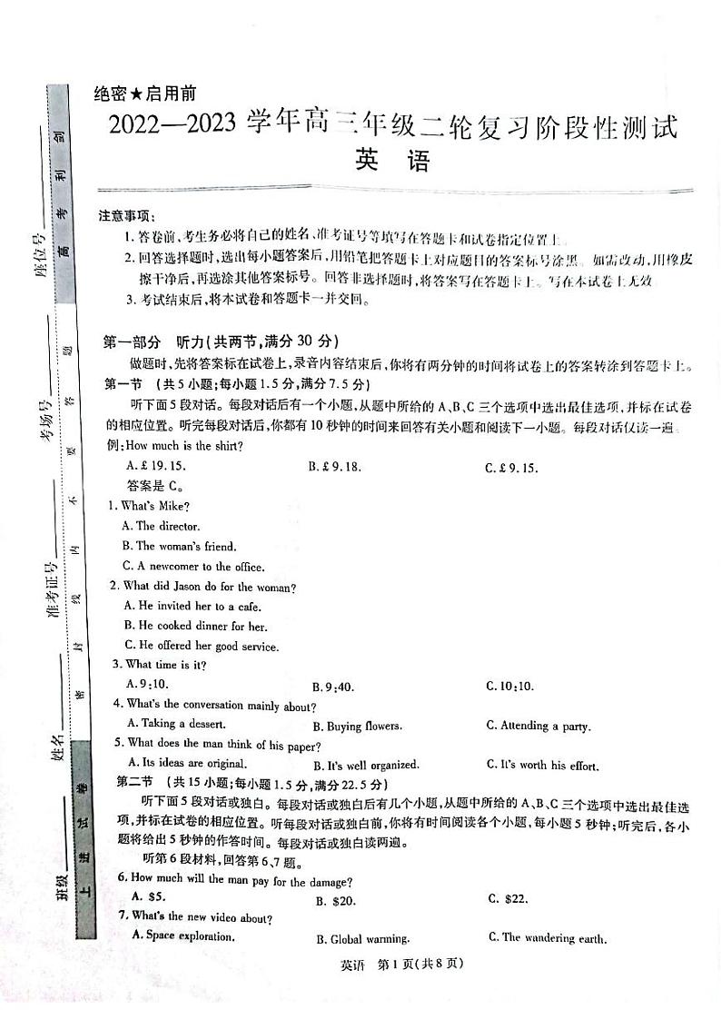 广西壮族自治区2022-2023学年高三下学期第二次高考模拟英语试题第1页