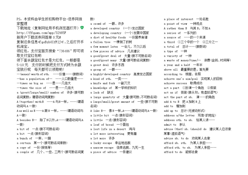 高中英语词组、固定搭配大总结(1)学案01