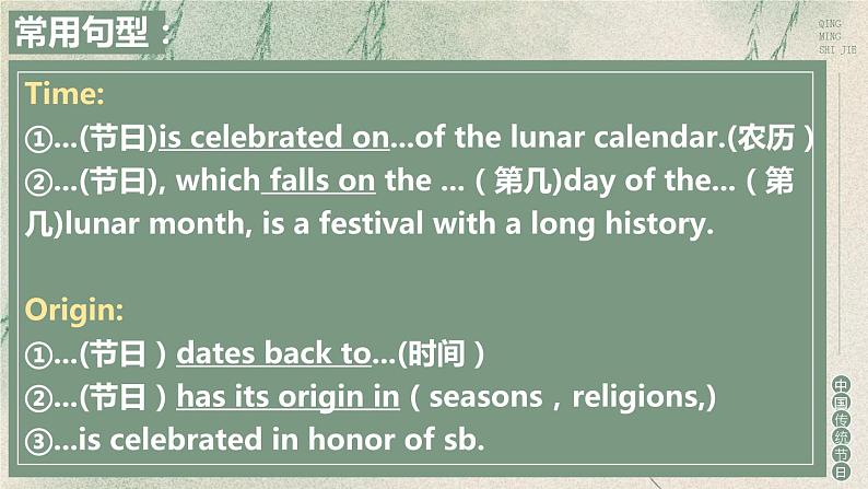 新人教版(2019)高中英语必修三U1 Festivals and Celebrations节日告知信小作文课件03
