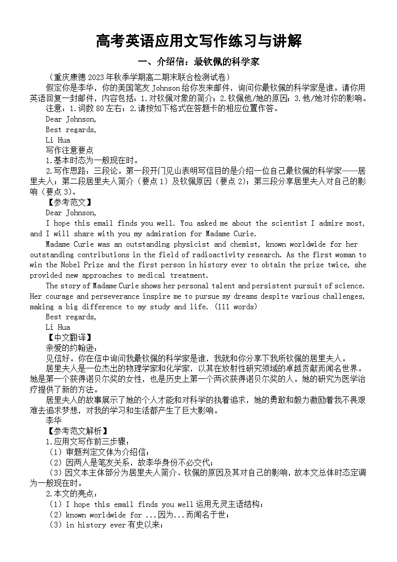 高中英语2024届高考复习应用文写作练习与讲解系列0218(共三篇)第1页