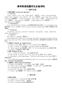 高中英语2024届高考话题作文必备词句分类汇总(共六大类)