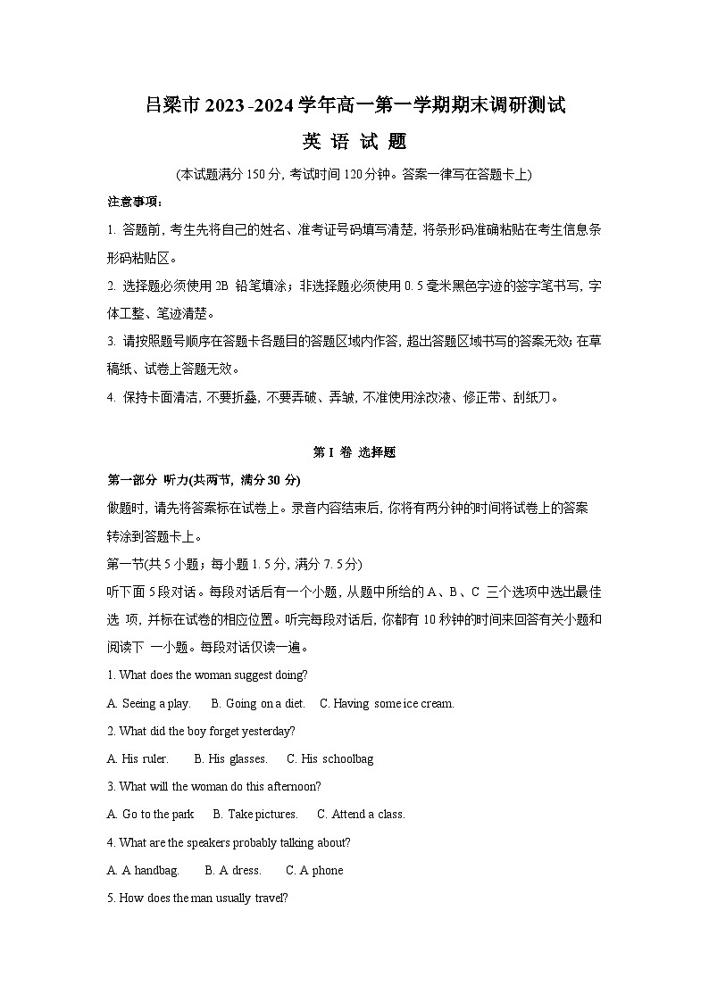27,山西省吕梁市2023-2024学年高一上学期期末调研测试英语试题第1页