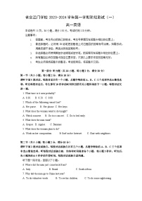 97，广东省实验中学附属江门学校2023-2024学年高一上学期第一次月考（十月）英语试题