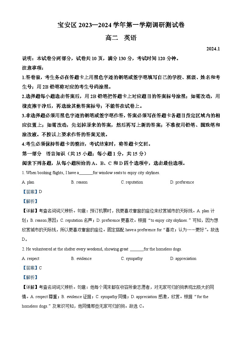 131,广东省深圳市宝安区2023-2024学年高二上学期期末英语试卷第1页