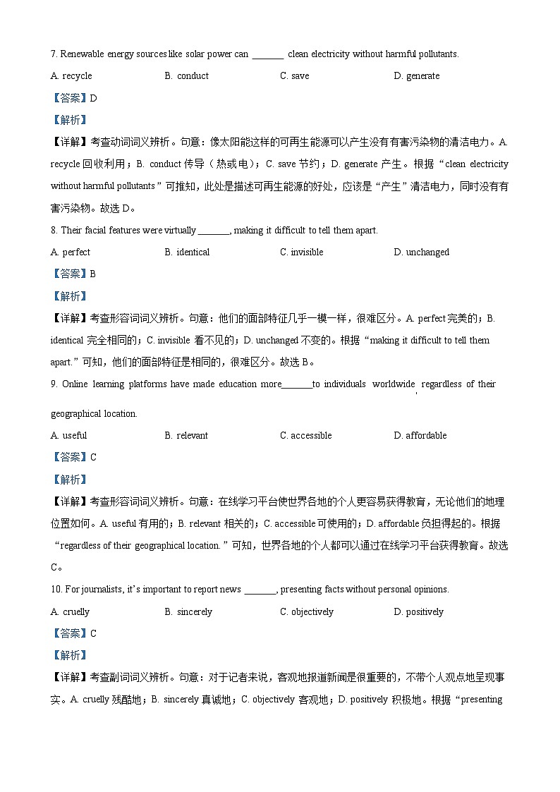 131,广东省深圳市宝安区2023-2024学年高二上学期期末英语试卷第3页
