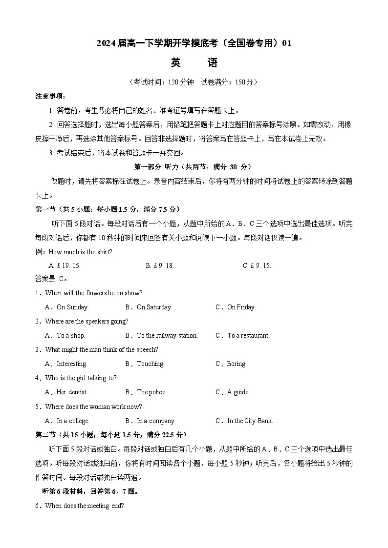 高一英语开学摸底考(全国卷专用)01(考试版)第1页