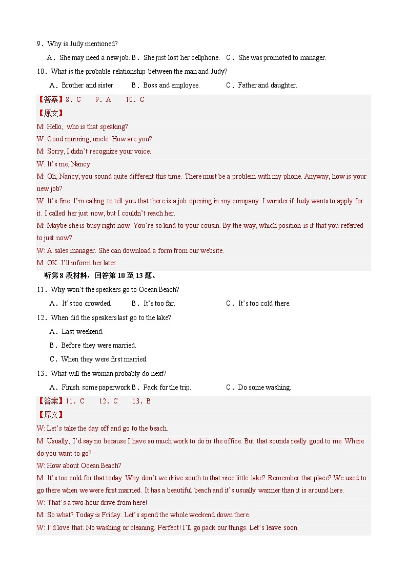 高一英语开学摸底考(全国卷专用)01(解析版)第3页