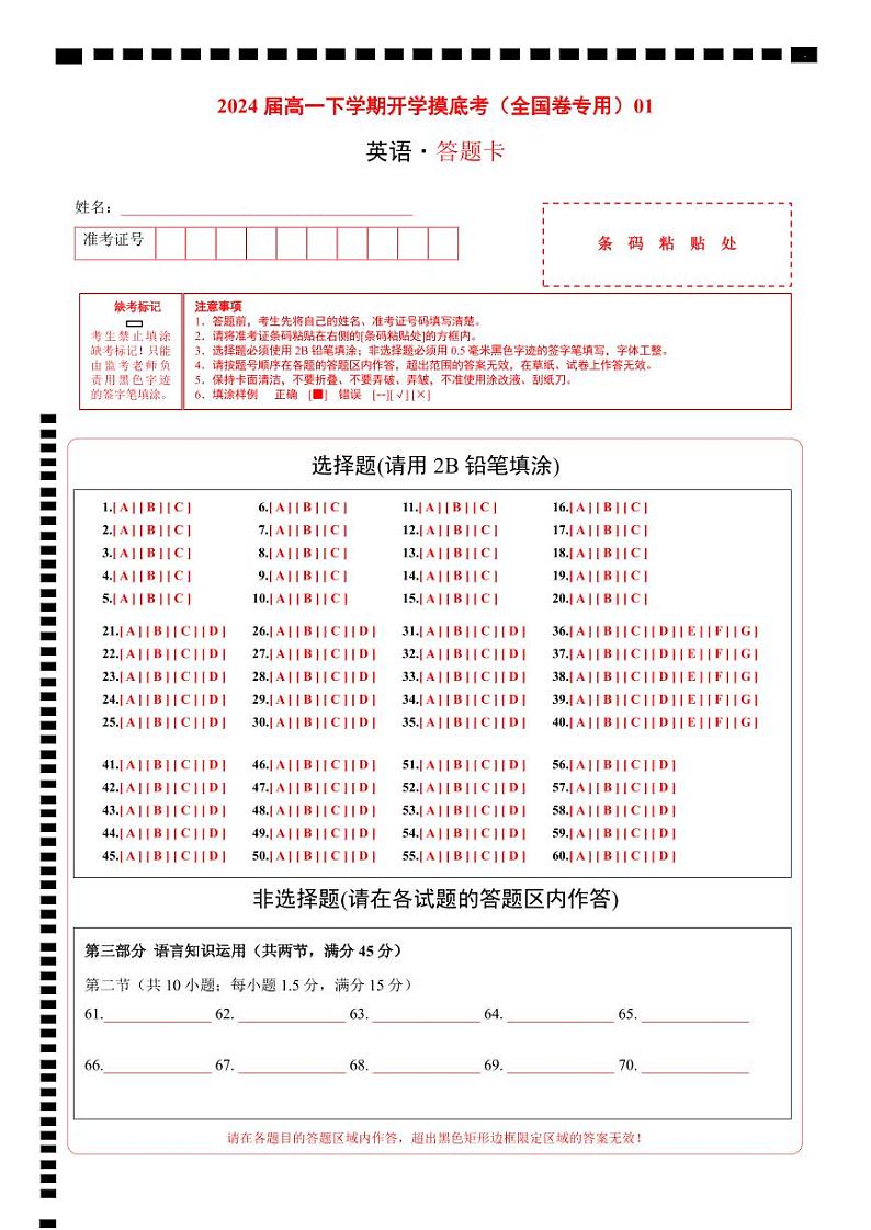 高一英语开学摸底考(全国卷)01(答题卡)第1页