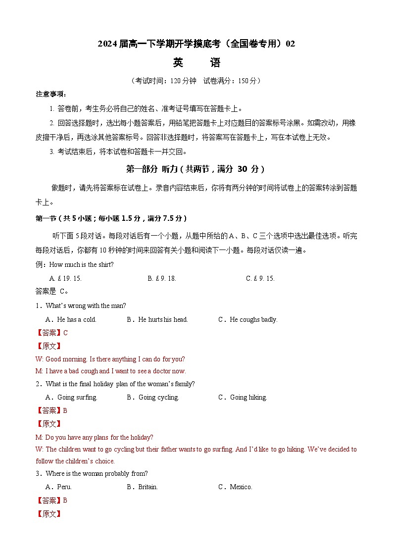 【开学摸底考】高一英语(全国卷)02-2023-2024学年高中下学期开学摸底考试卷.zip01