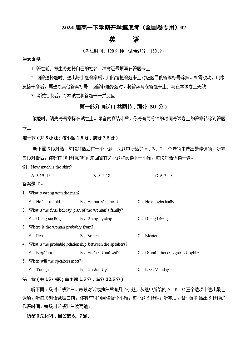 【开学摸底考】高一英语(全国卷)02-2023-2024学年高中下学期开学摸底考试卷.zip01