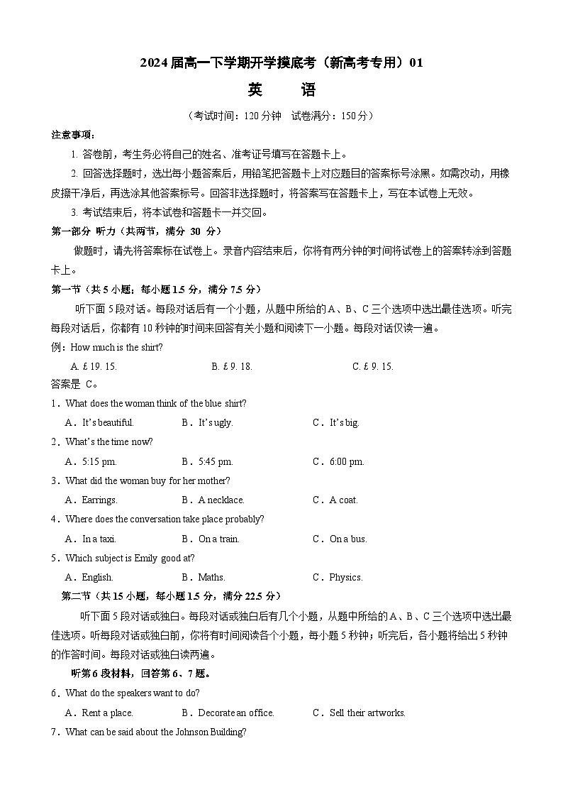 【开学摸底考】高一英语(新高考专用)01-2023-2024学年高中下学期开学摸底考试卷.zip01