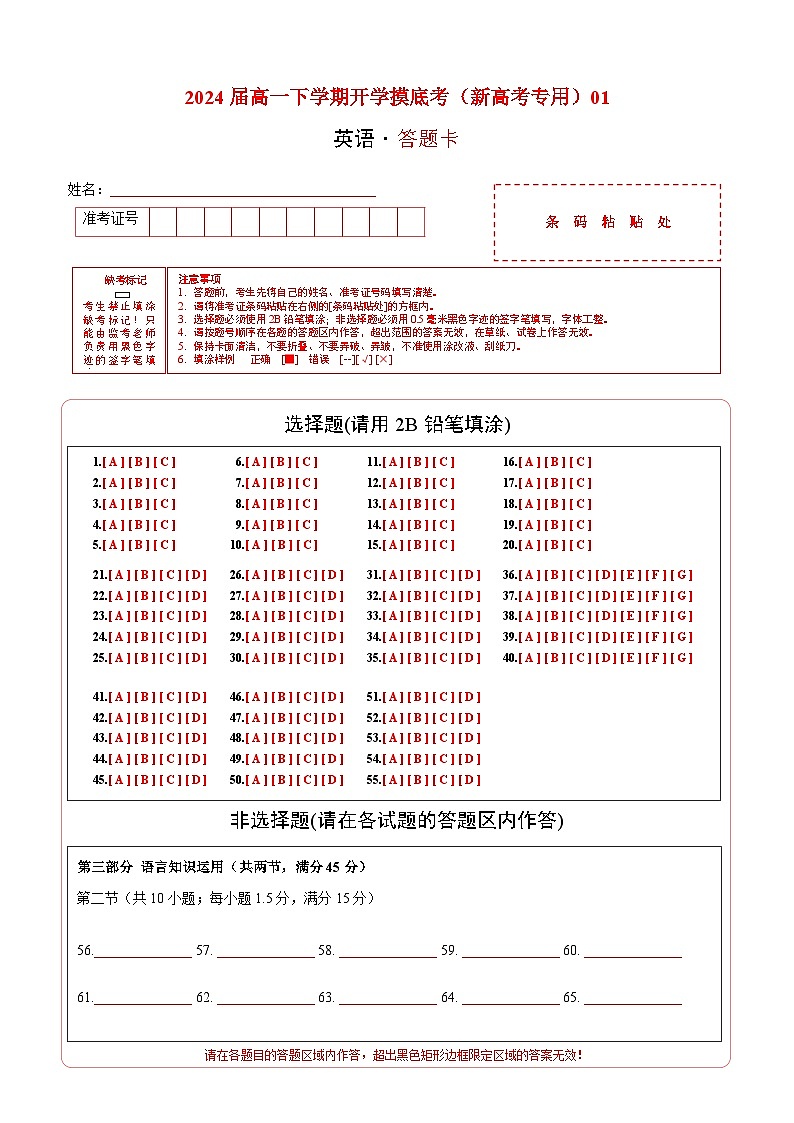 【开学摸底考】高一英语(新高考专用)01-2023-2024学年高中下学期开学摸底考试卷.zip01