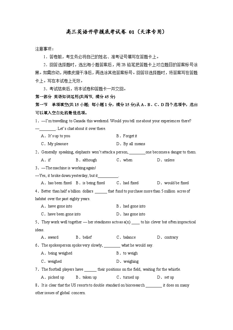 【开学摸底考】高三英语 (天津专用)-2023-2024学年高中下学期开学摸底考试卷.zip01
