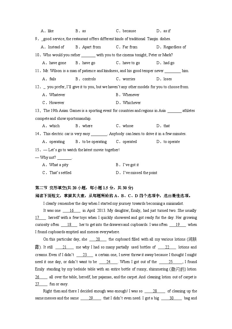 【开学摸底考】高三英语 (天津专用)-2023-2024学年高中下学期开学摸底考试卷.zip02