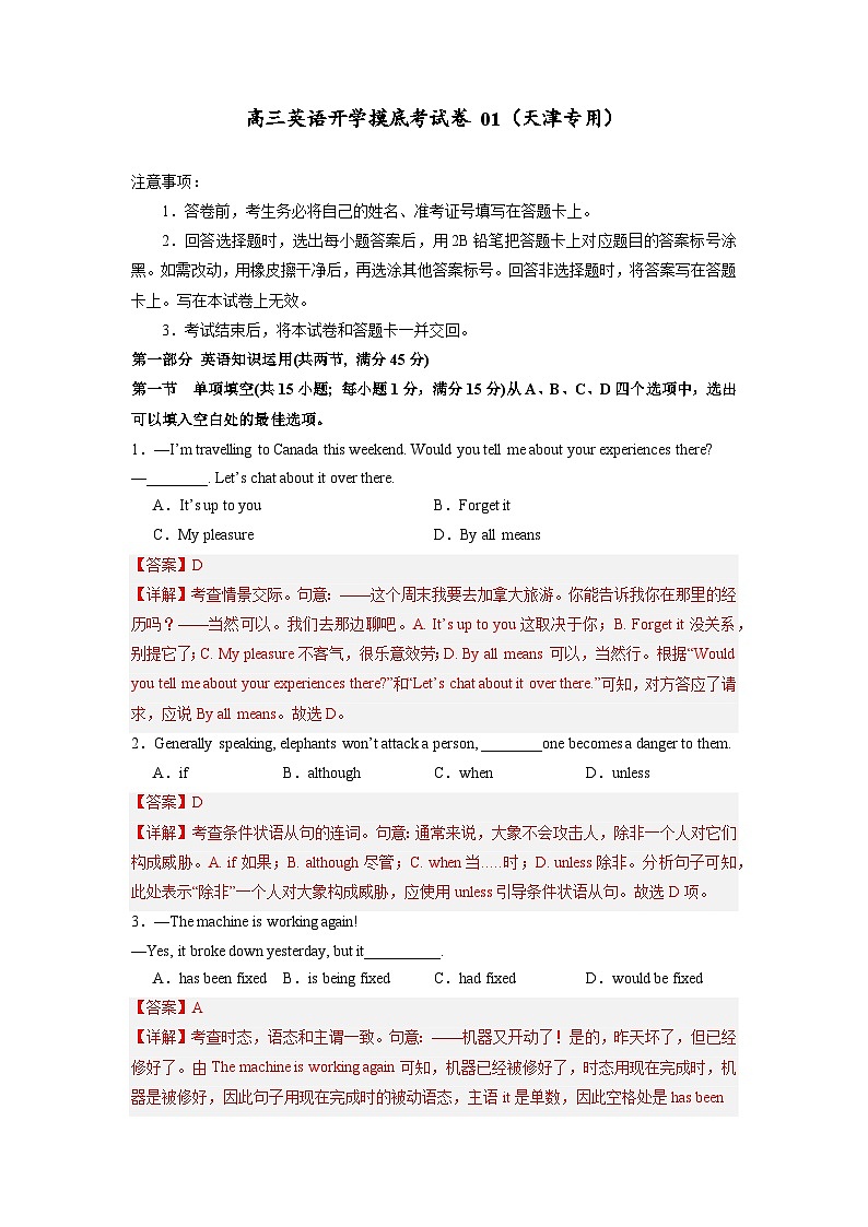 【开学摸底考】高三英语 (天津专用)-2023-2024学年高中下学期开学摸底考试卷.zip01