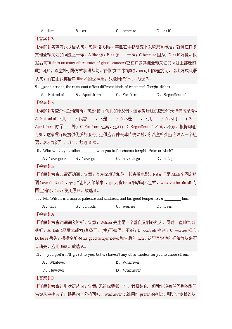 【开学摸底考】高三英语 (天津专用)-2023-2024学年高中下学期开学摸底考试卷.zip03