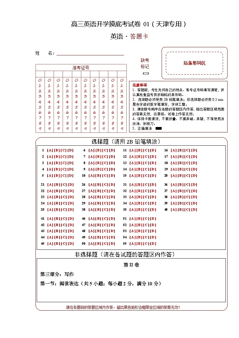 【开学摸底考】高三英语 (天津专用)-2023-2024学年高中下学期开学摸底考试卷.zip01