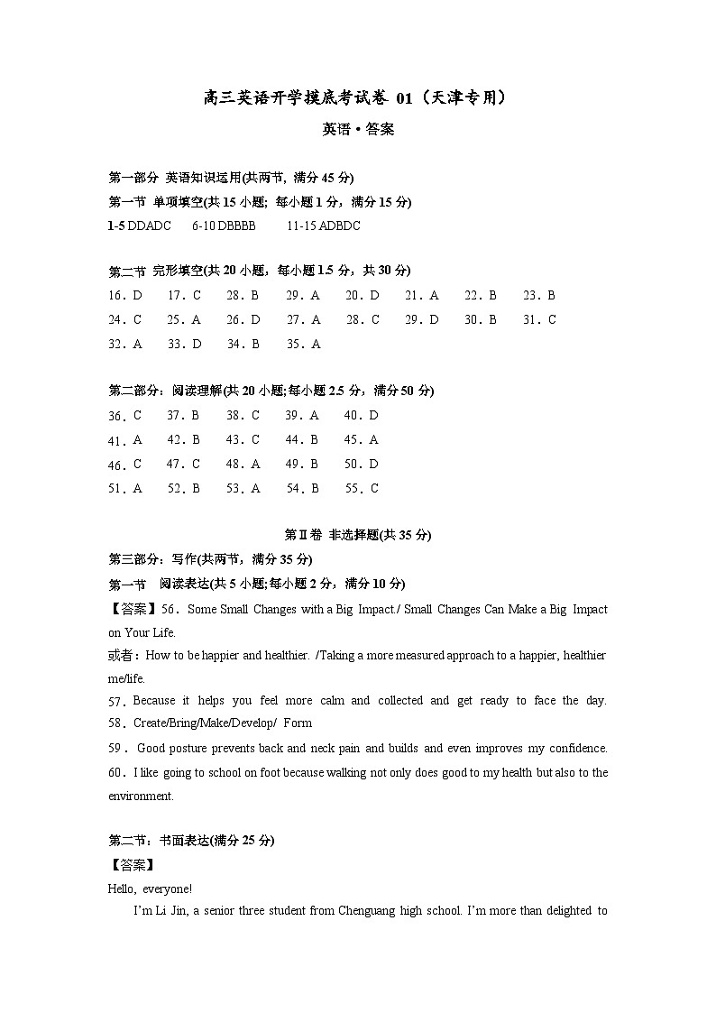 【开学摸底考】高三英语 (天津专用)-2023-2024学年高中下学期开学摸底考试卷.zip01