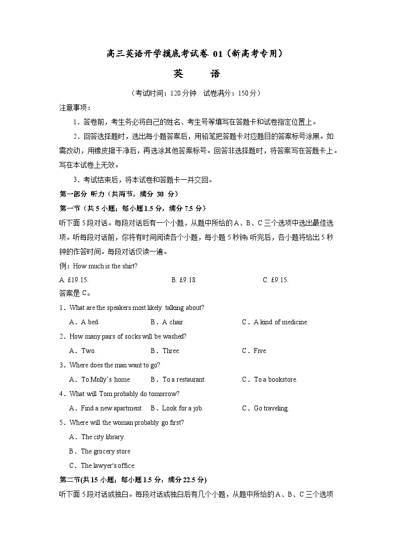 【开学摸底考】高三英语01（新高考专用）-2023-2024学年高中下学期开学摸底考试卷.zip01