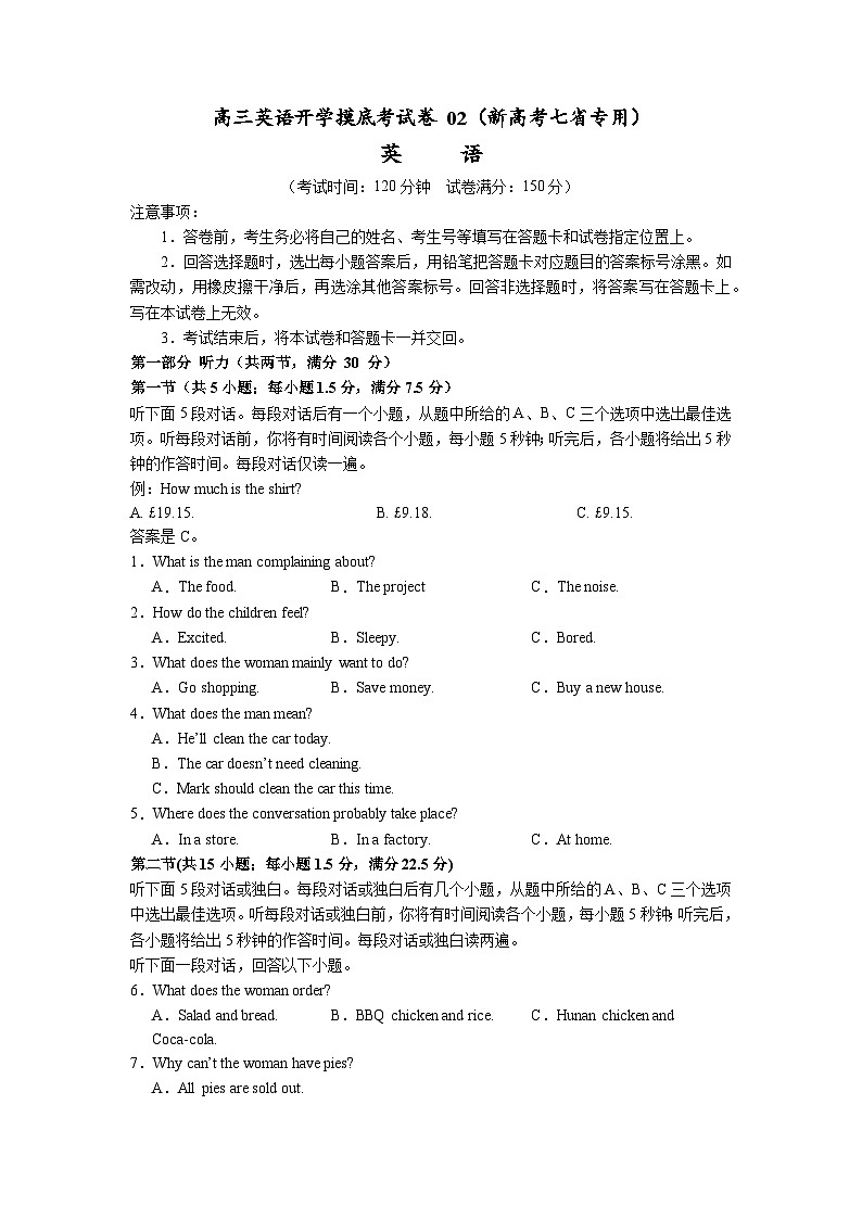 【开学摸底考】高三英语02(新高考七省专用)-2023-2024学年高中下学期开学摸底考试卷.zip01