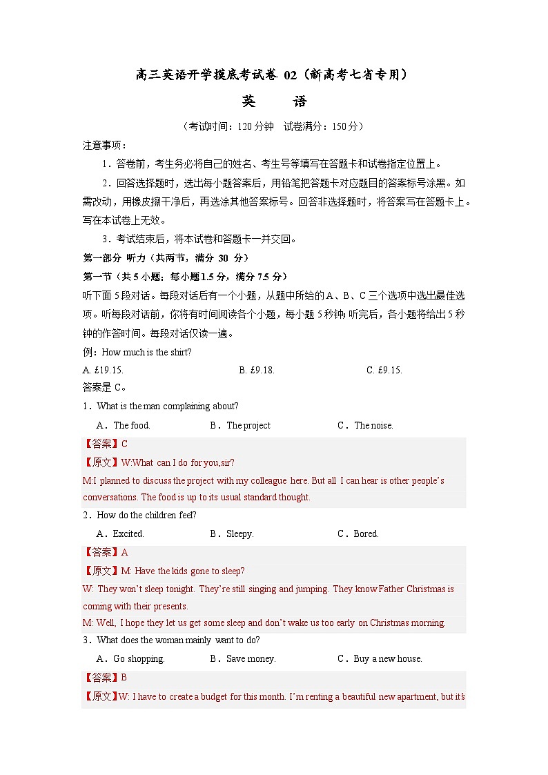 【开学摸底考】高三英语02(新高考七省专用)-2023-2024学年高中下学期开学摸底考试卷.zip01