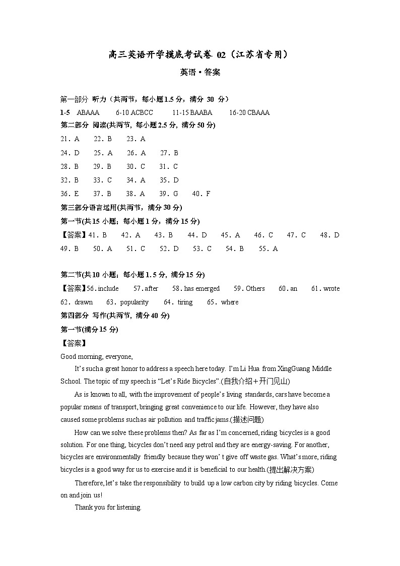 高三英语开学摸底考02(江苏省专用)-2023-2024学年高中下学期开学摸底考试卷(参考答案)第1页