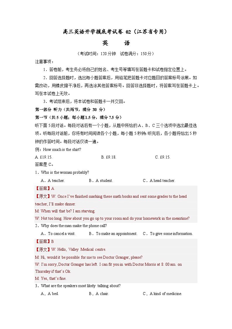 高三英语开学摸底考02(江苏省专用)-2023-2024学年高中下学期开学摸底考试卷(解析版)第1页