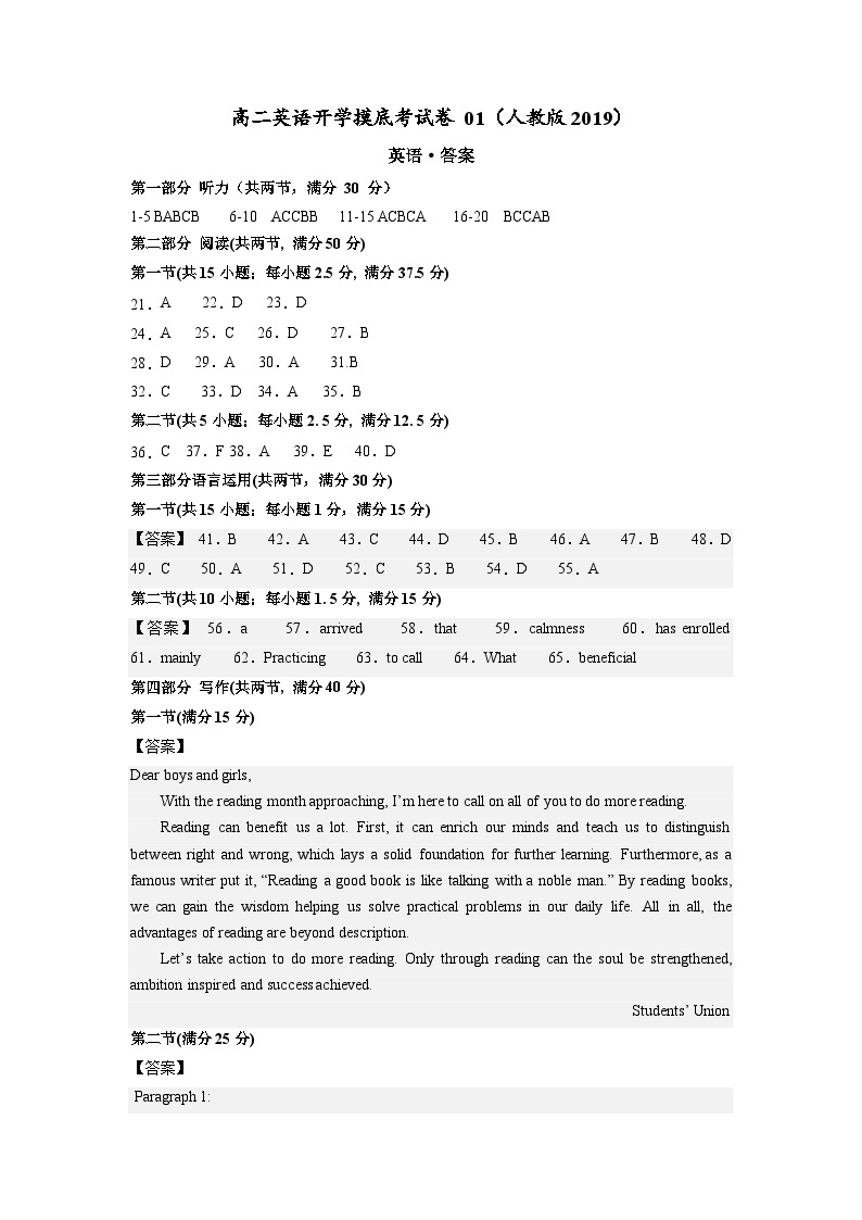 【开学摸底考】高二英语01（人教版2019）-2023-2024学年高中下学期开学摸底考试卷.zip01