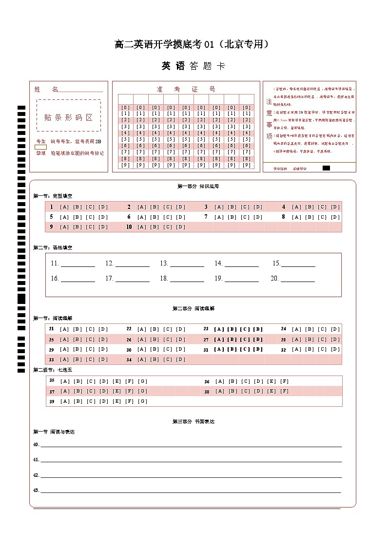 【开学摸底考】高二英语01(北京专用)-2023-2024学年高中下学期开学摸底考试卷.zip01