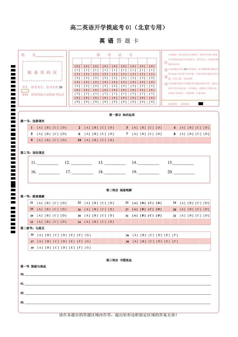 【开学摸底考】高二英语01(北京专用)-2023-2024学年高中下学期开学摸底考试卷.zip01