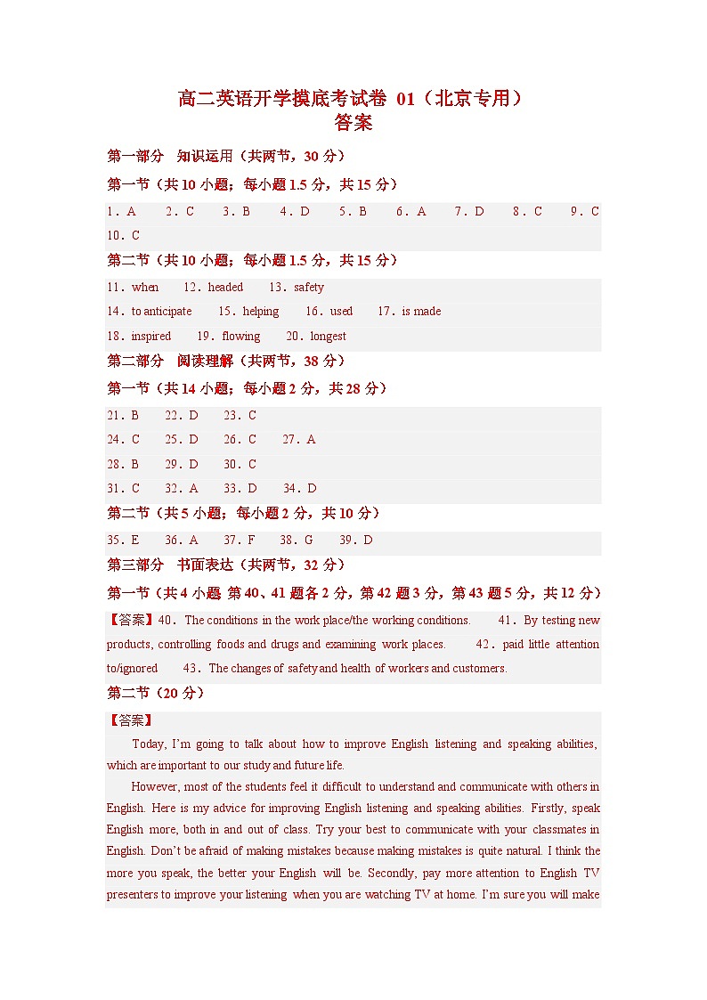【开学摸底考】高二英语01(北京专用)-2023-2024学年高中下学期开学摸底考试卷.zip01