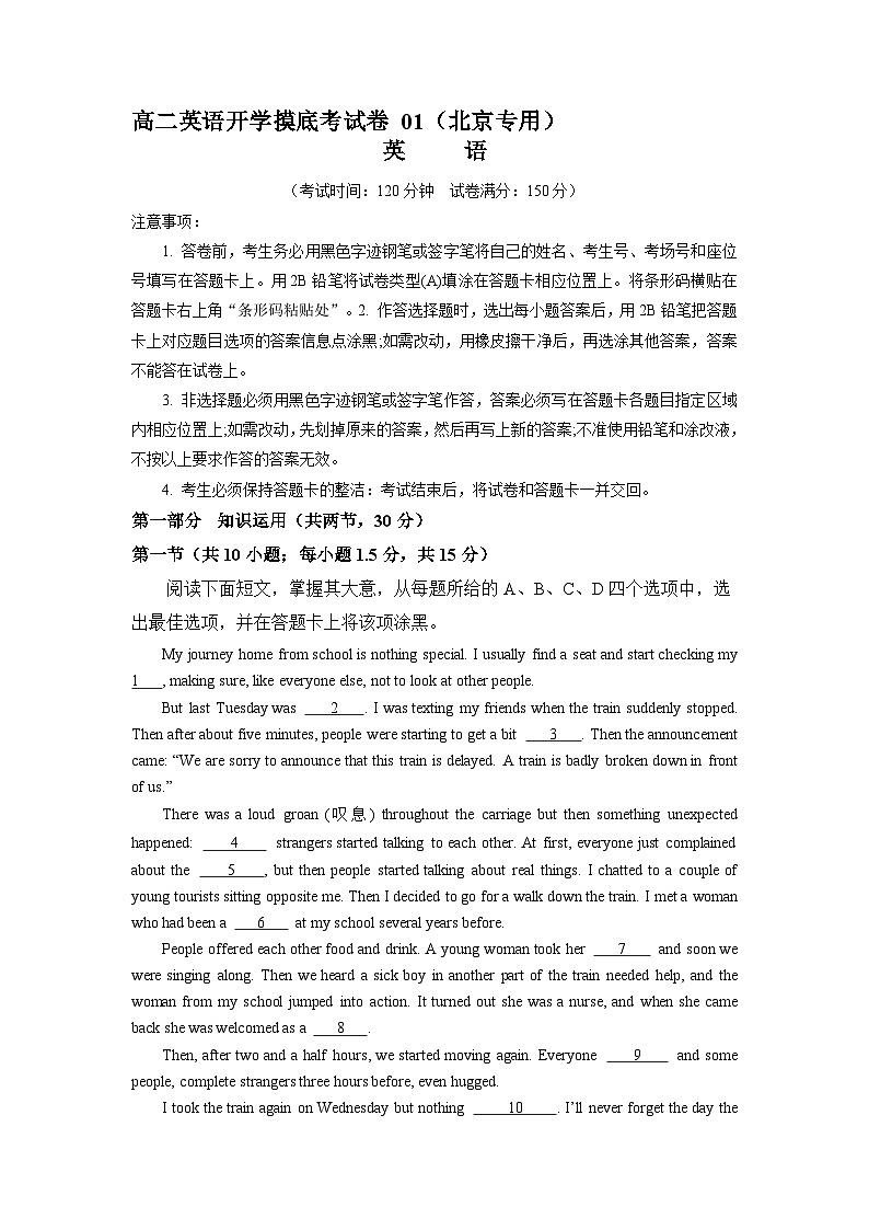 【开学摸底考】高二英语01(北京专用)-2023-2024学年高中下学期开学摸底考试卷.zip01