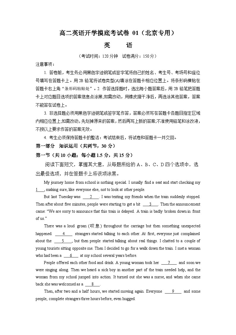 【开学摸底考】高二英语01(北京专用)-2023-2024学年高中下学期开学摸底考试卷.zip01