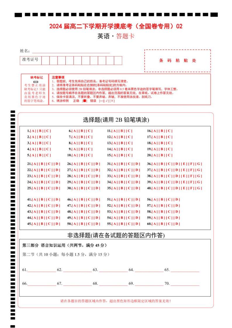 【开学摸底考】高二英语（全国卷专用）02-2023-2024学年高中下学期开学摸底考试卷.zip01